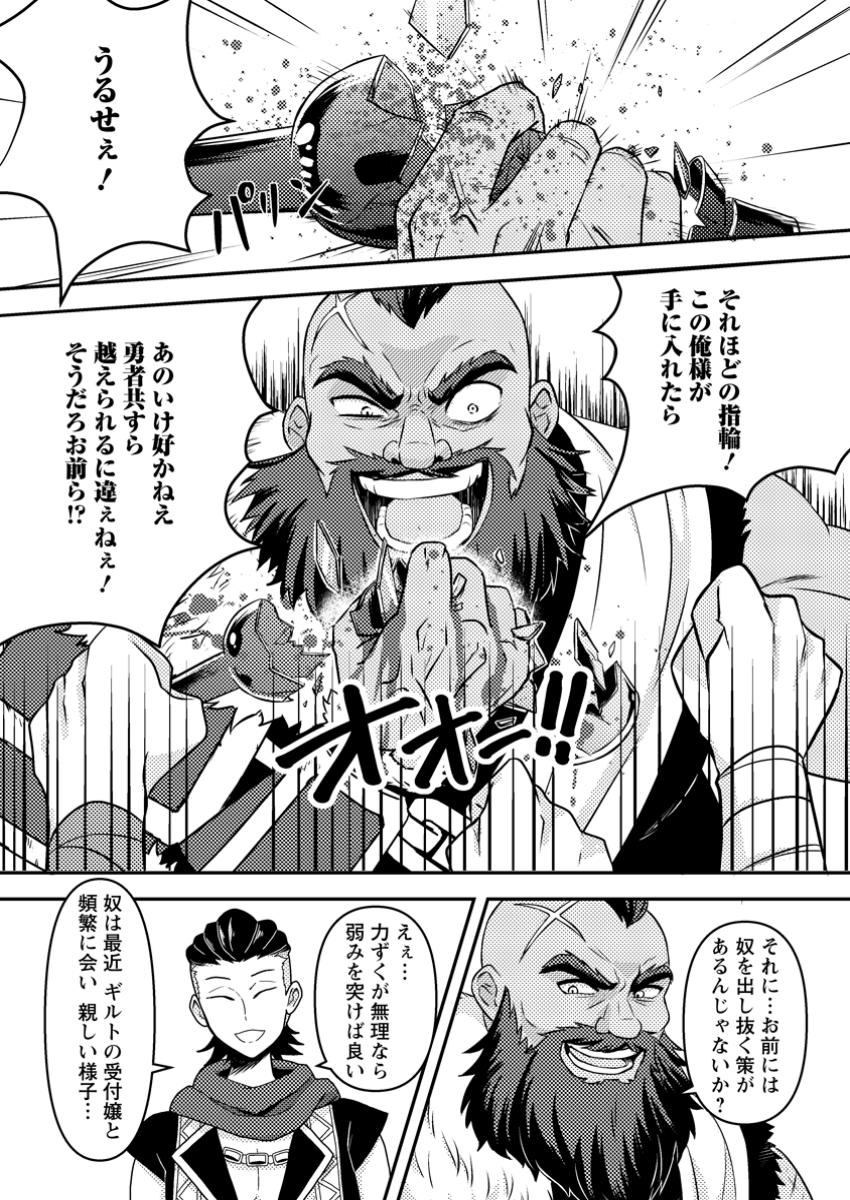 超難関ダンジョンで10万年修行した結果、世界最強に ~最弱無能の下剋上~ Chap 17.3 - Next Chap 18.3