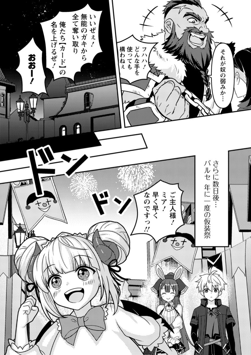 超難関ダンジョンで10万年修行した結果、世界最強に ~最弱無能の下剋上~ Chap 17.3 - Next Chap 18.3