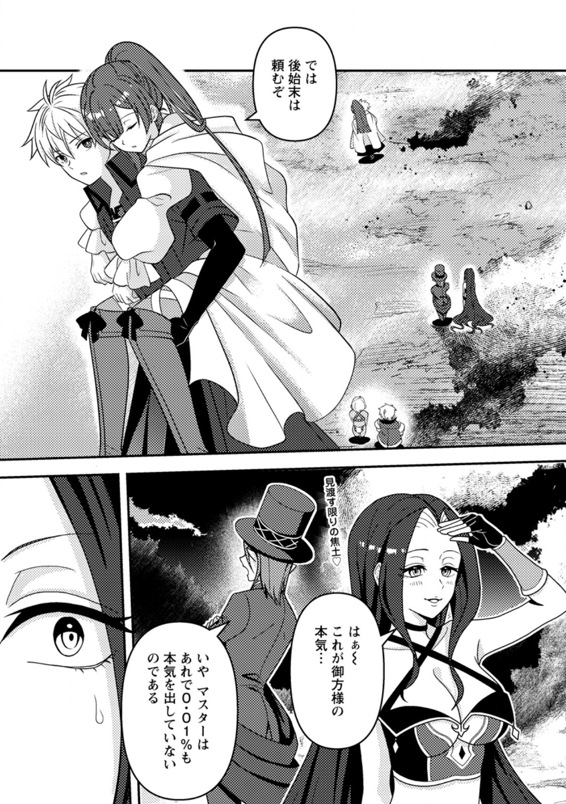 超難関ダンジョンで10万年修行した結果、世界最強に ~最弱無能の下剋上~ Chap 19.2 - Next Chap 20.2