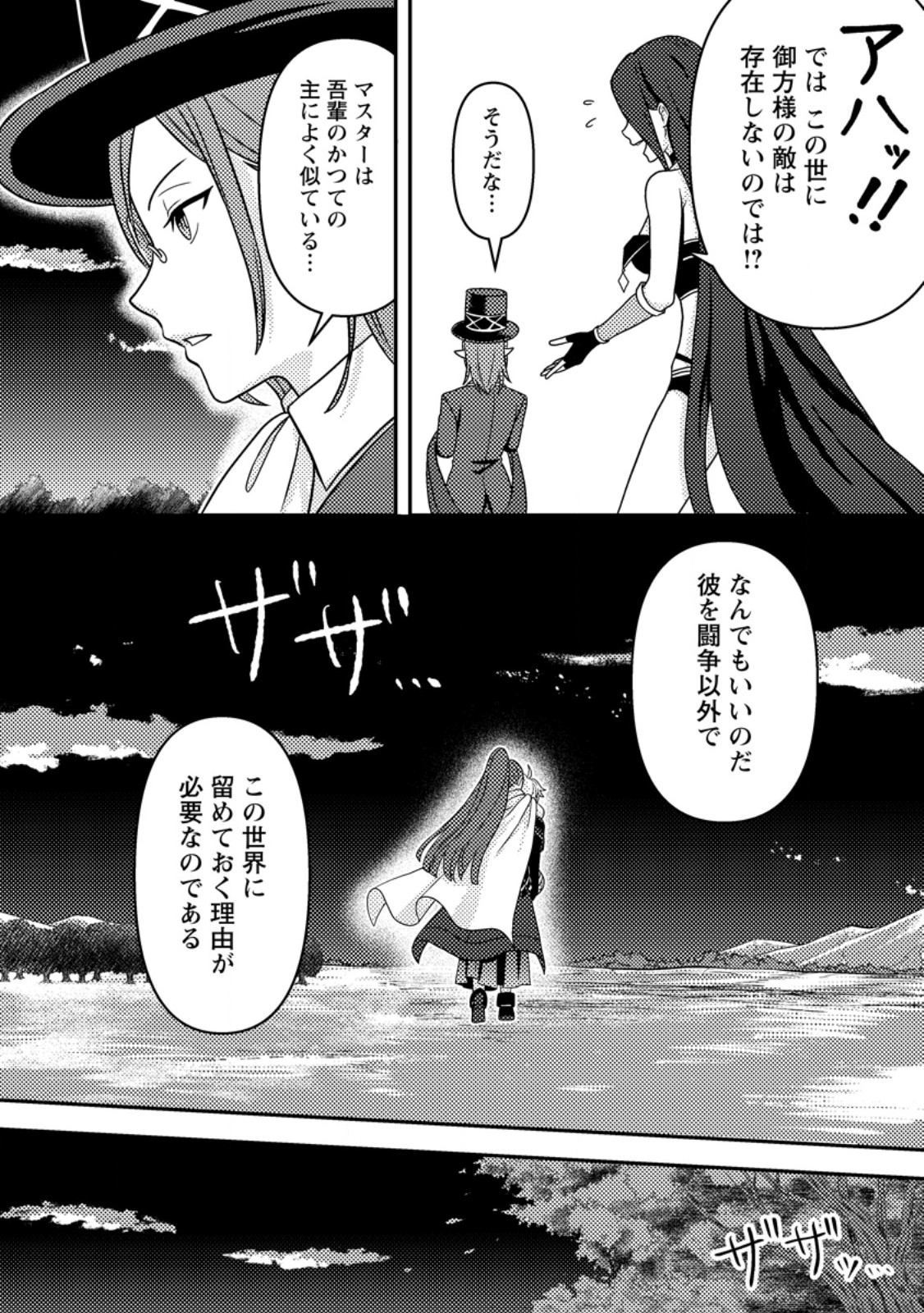 超難関ダンジョンで10万年修行した結果、世界最強に ~最弱無能の下剋上~ Chap 19.2 - Next Chap 20.2