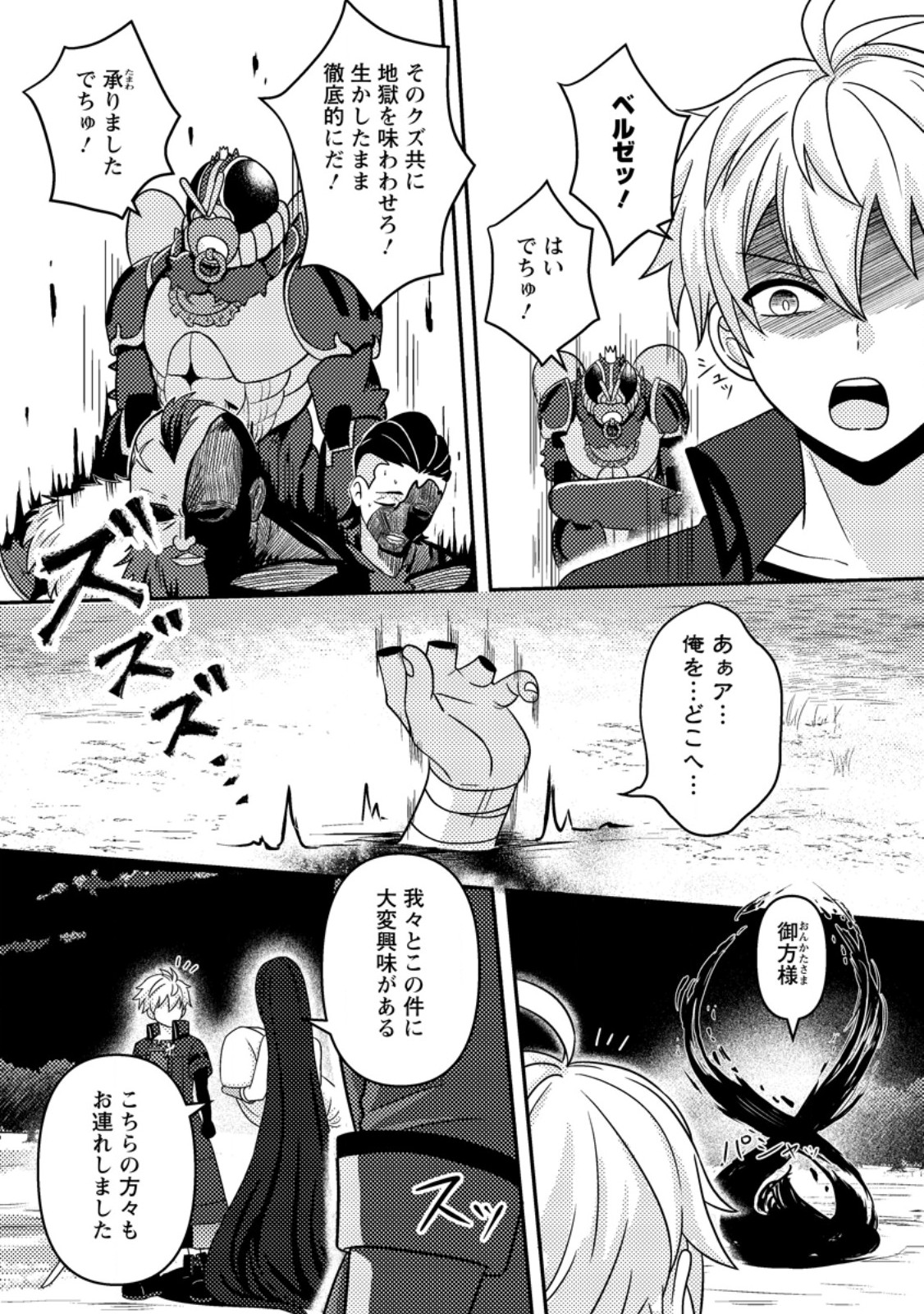 超難関ダンジョンで10万年修行した結果、世界最強に ~最弱無能の下剋上~ Chap 19.2 - Next Chap 20.2