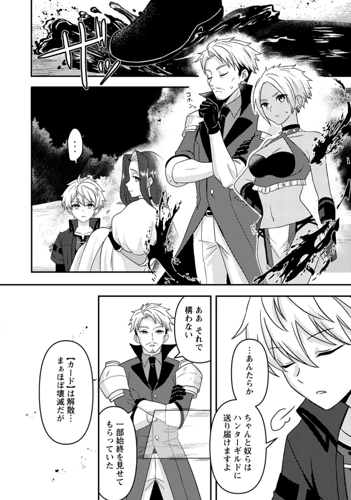 超難関ダンジョンで10万年修行した結果、世界最強に ~最弱無能の下剋上~ Chap 19.2 - Next Chap 20.2