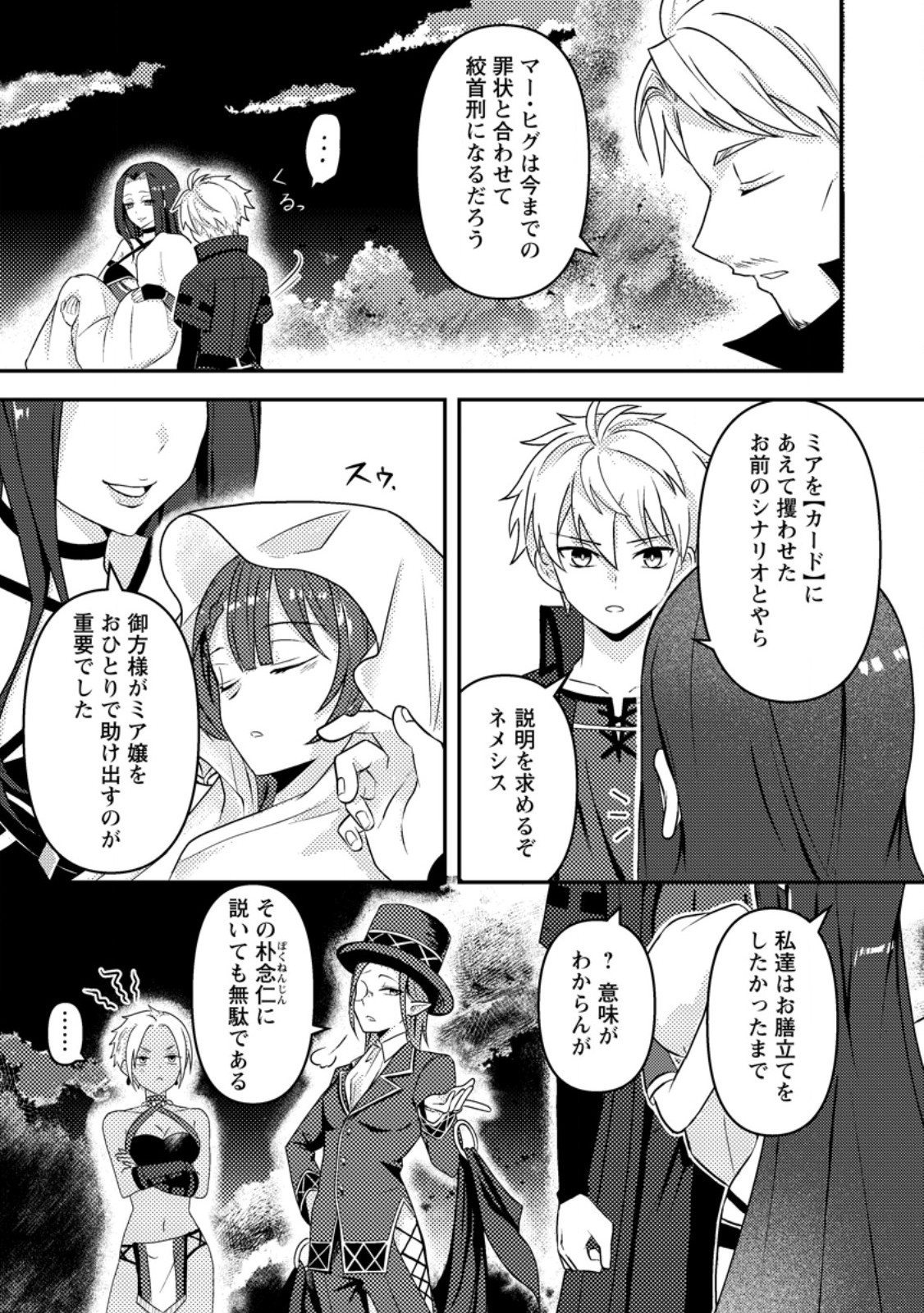 超難関ダンジョンで10万年修行した結果、世界最強に ~最弱無能の下剋上~ Chap 19.2 - Next Chap 20.2