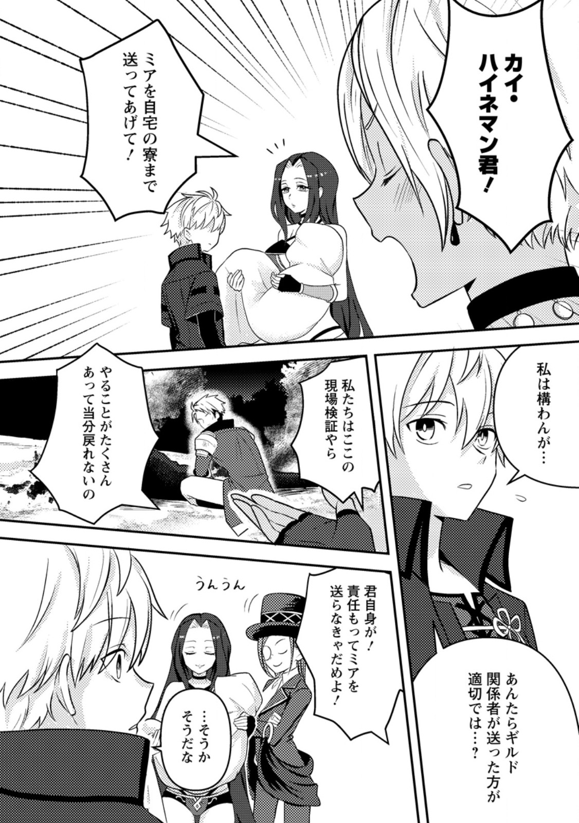 超難関ダンジョンで10万年修行した結果、世界最強に ~最弱無能の下剋上~ Chap 19.2 - Next Chap 20.2