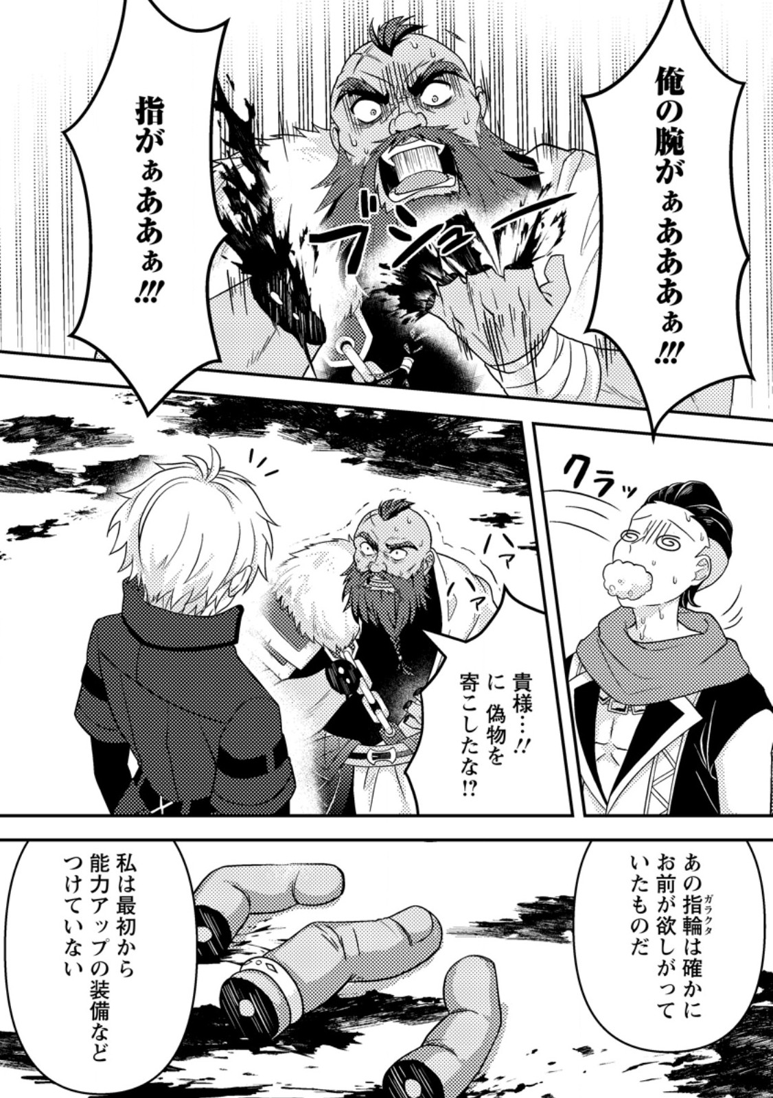 超難関ダンジョンで10万年修行した結果、世界最強に ~最弱無能の下剋上~ Chap 19.2 - Next Chap 20.2