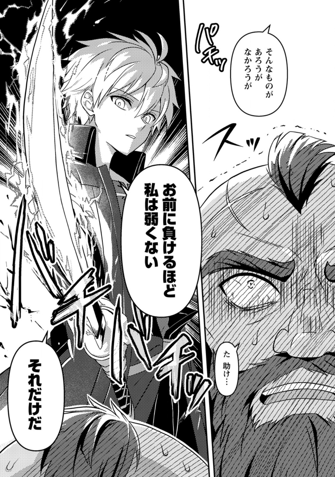 超難関ダンジョンで10万年修行した結果、世界最強に ~最弱無能の下剋上~ Chap 19.2 - Next Chap 20.2