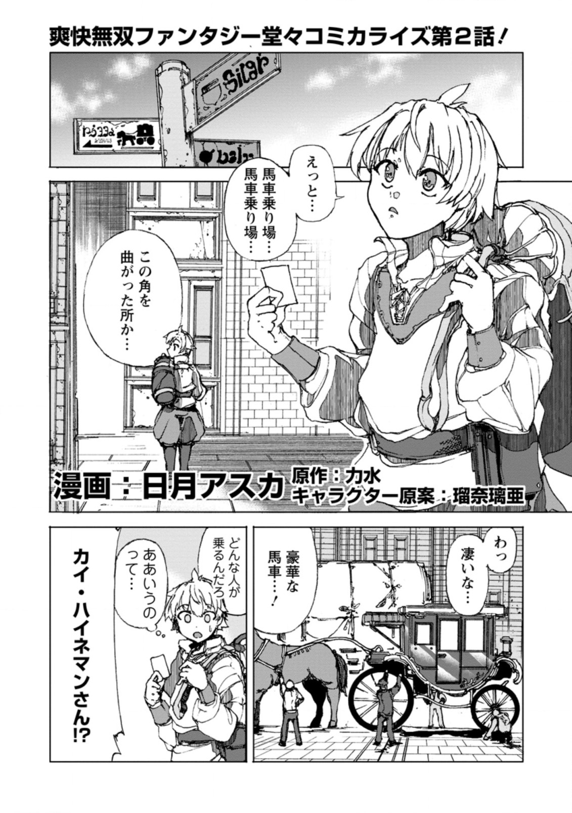 超難関ダンジョンで10万年修行した結果、世界最強に ~最弱無能の下剋上~ Chap 2.1 - Next Chap 3.1
