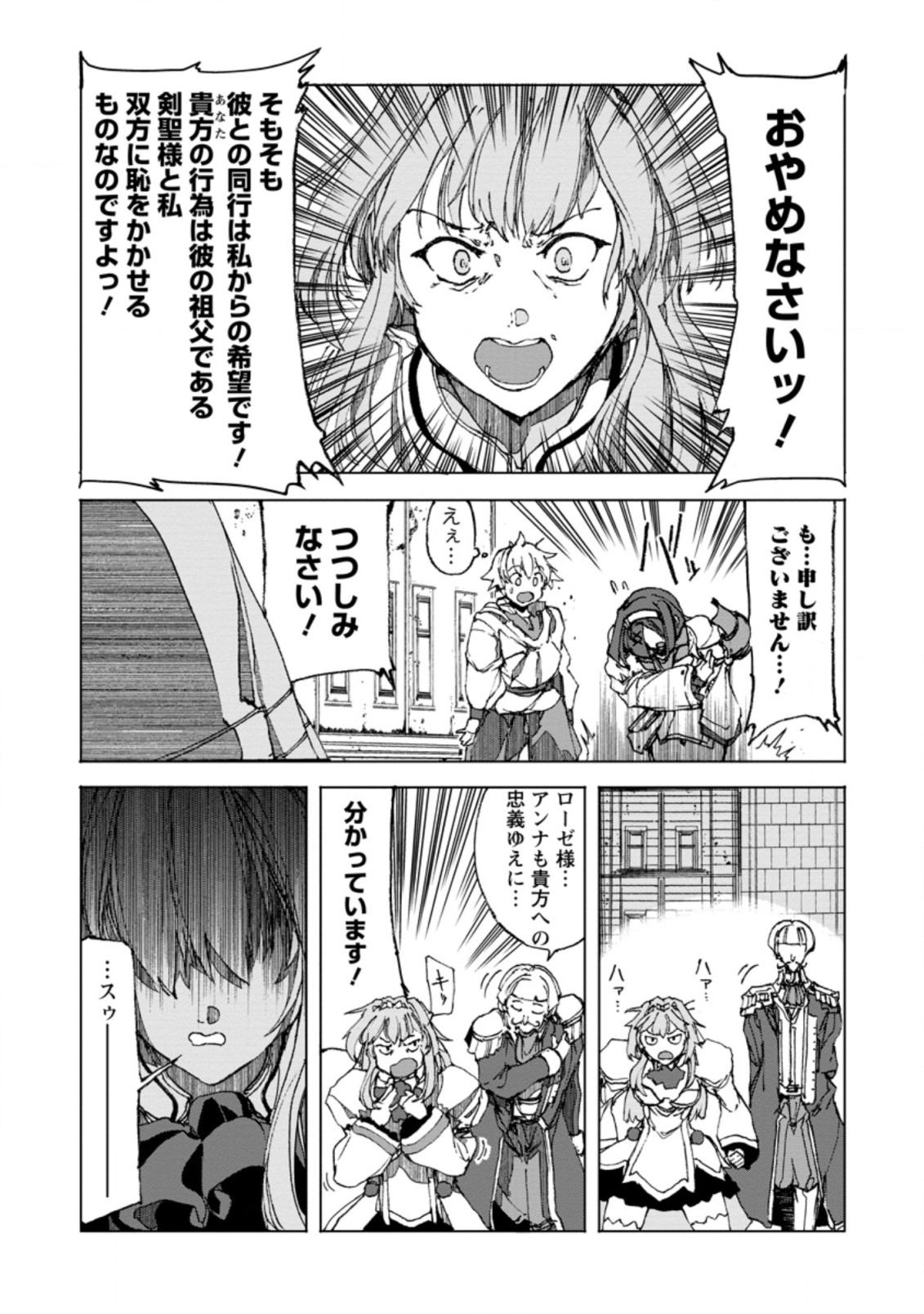 超難関ダンジョンで10万年修行した結果、世界最強に ~最弱無能の下剋上~ Chap 2.1 - Next Chap 3.1