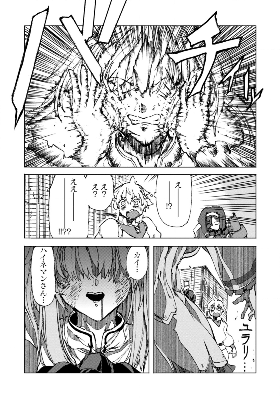 超難関ダンジョンで10万年修行した結果、世界最強に ~最弱無能の下剋上~ Chap 2.1 - Next Chap 3.1