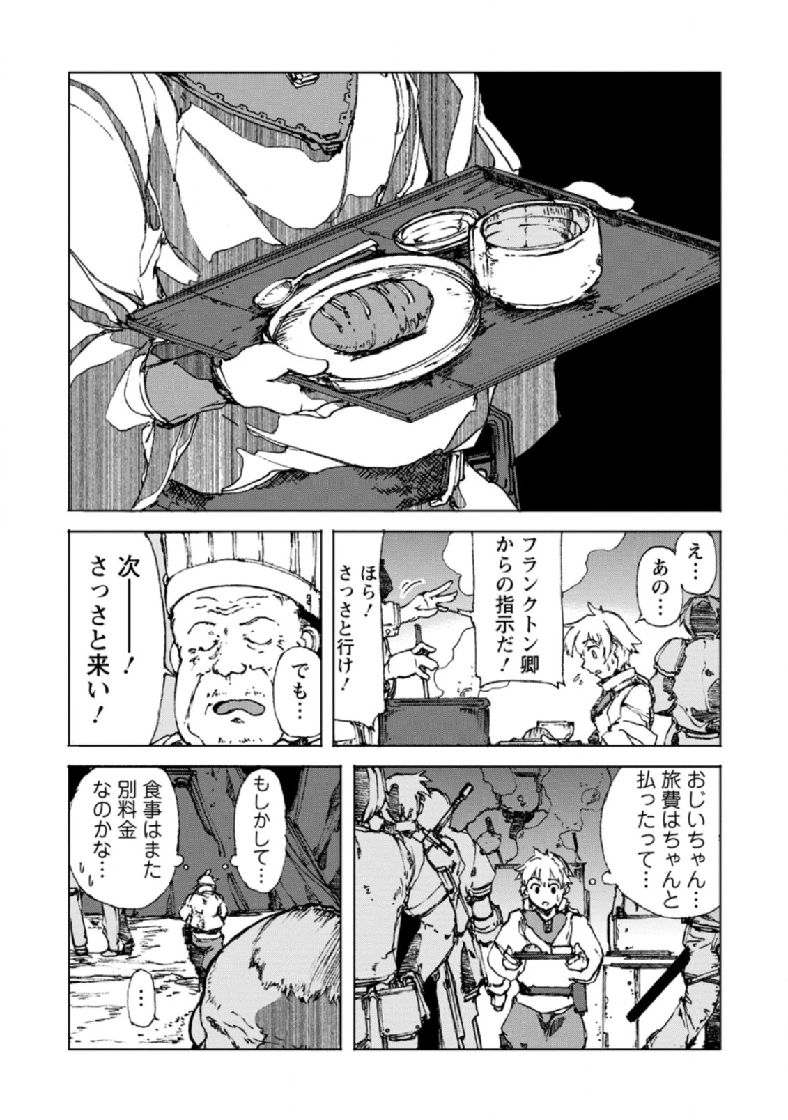 超難関ダンジョンで10万年修行した結果、世界最強に ~最弱無能の下剋上~ Chap 2.1 - Next Chap 3.1
