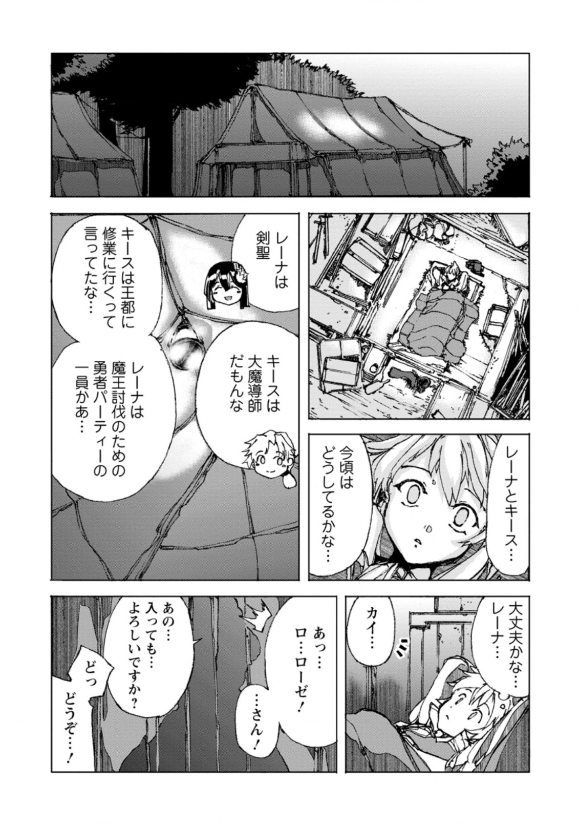 超難関ダンジョンで10万年修行した結果、世界最強に ~最弱無能の下剋上~ Chap 2.3 - Next Chap 3.3