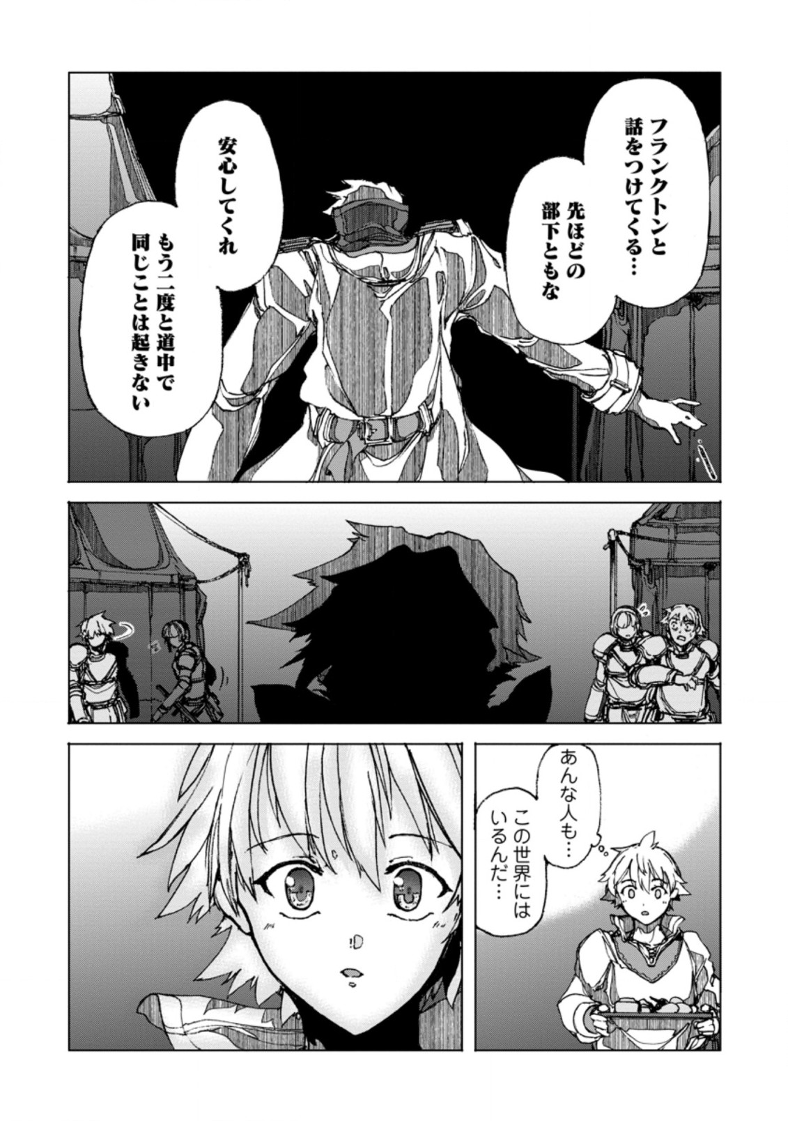 超難関ダンジョンで10万年修行した結果、世界最強に ~最弱無能の下剋上~ Chap 2.3 - Next Chap 3.3
