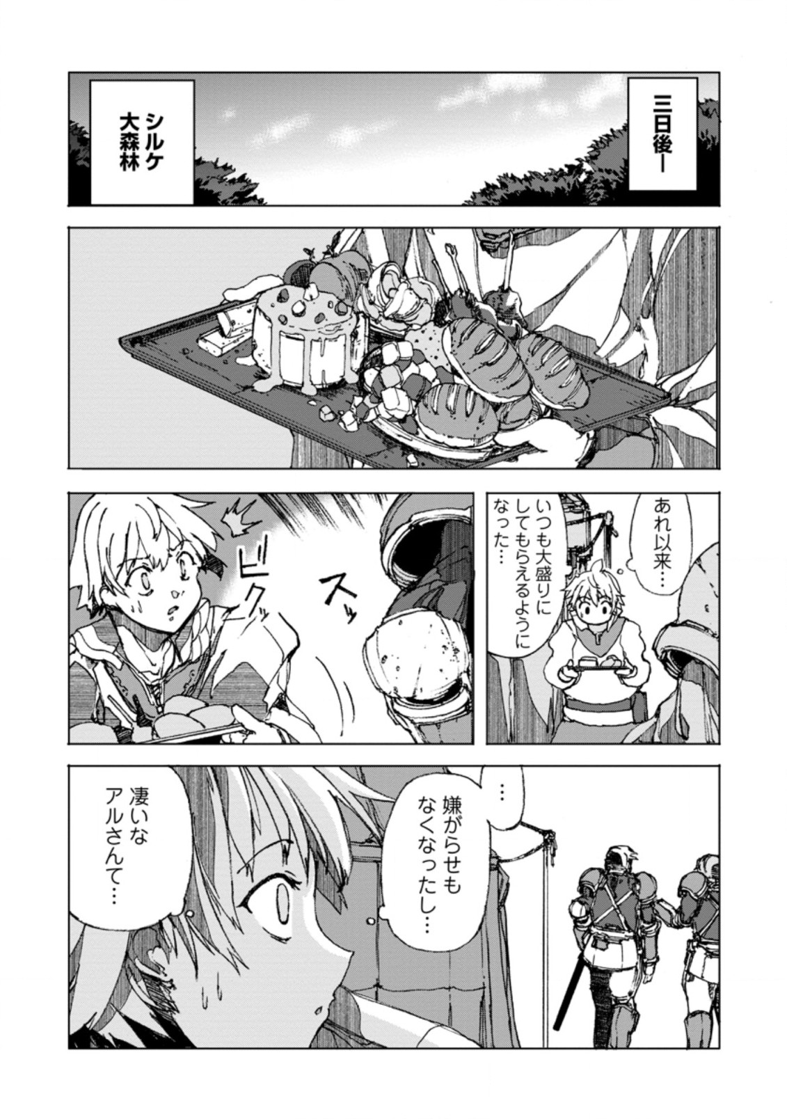 超難関ダンジョンで10万年修行した結果、世界最強に ~最弱無能の下剋上~ Chap 2.3 - Next Chap 3.3
