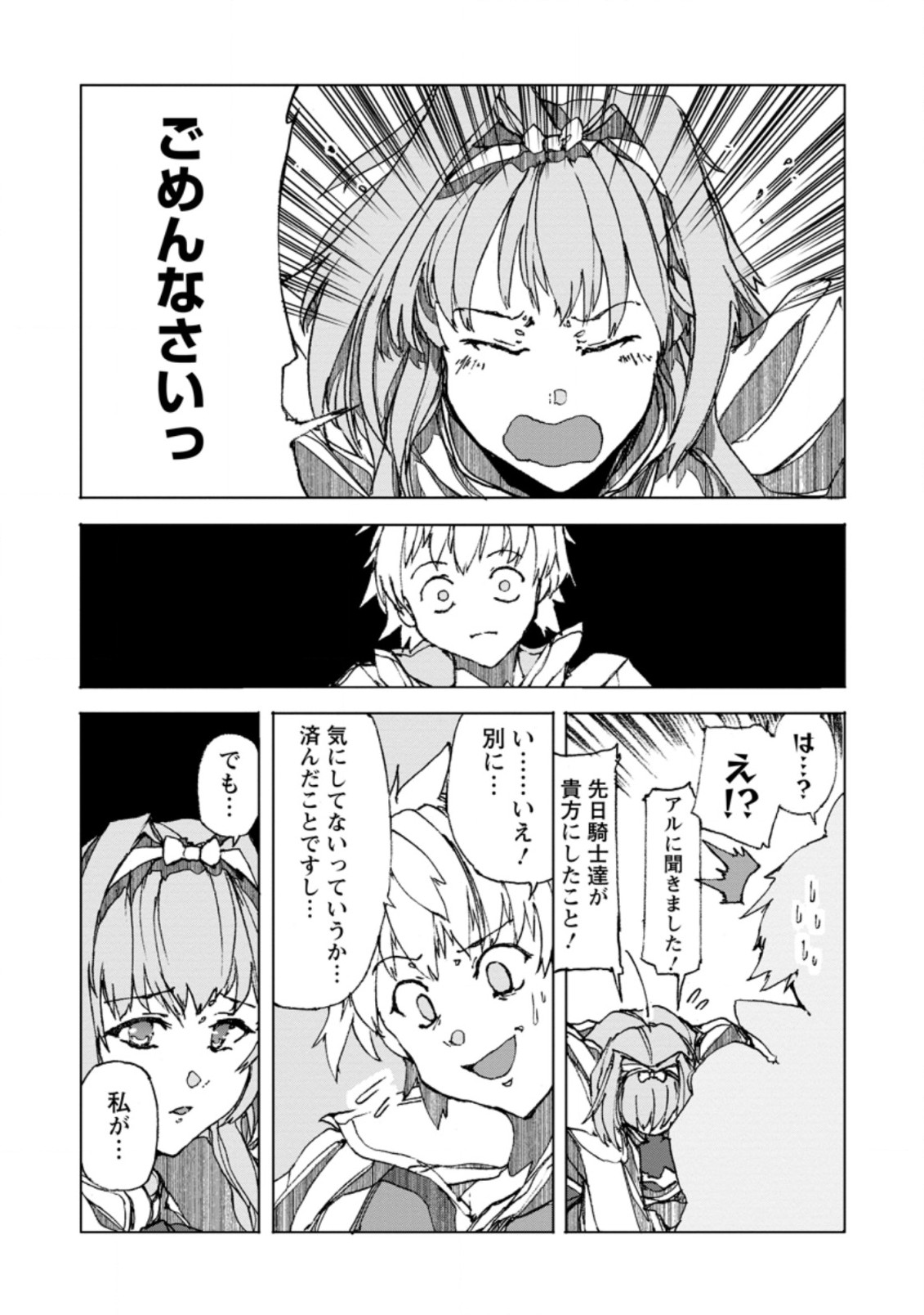 超難関ダンジョンで10万年修行した結果、世界最強に ~最弱無能の下剋上~ Chap 2.3 - Next Chap 3.3