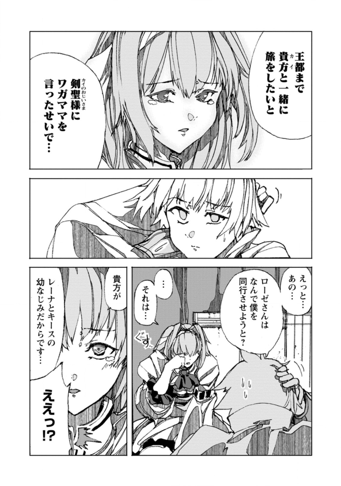超難関ダンジョンで10万年修行した結果、世界最強に ~最弱無能の下剋上~ Chap 2.3 - Next Chap 3.3