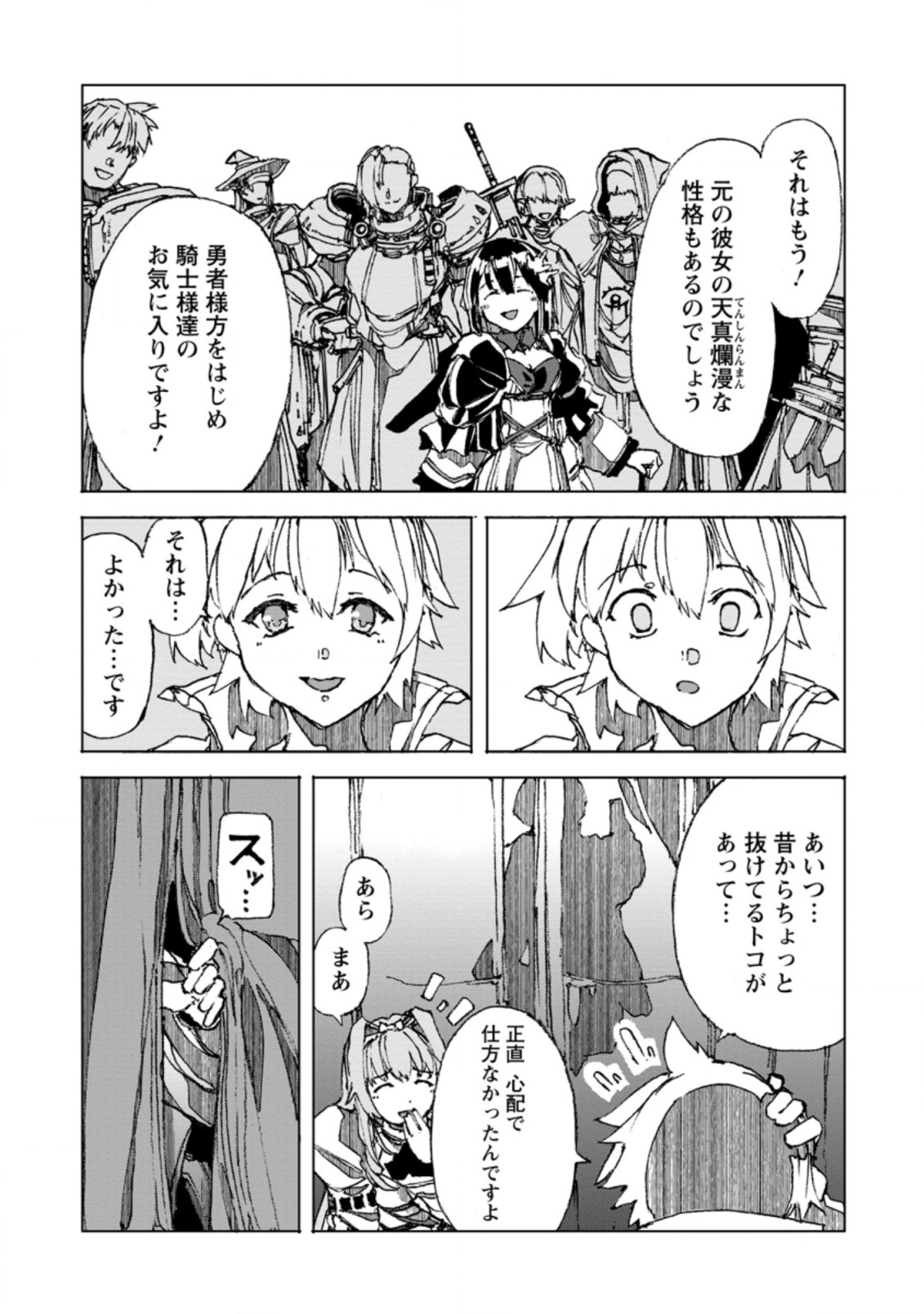 超難関ダンジョンで10万年修行した結果、世界最強に ~最弱無能の下剋上~ Chap 2.3 - Next Chap 3.3