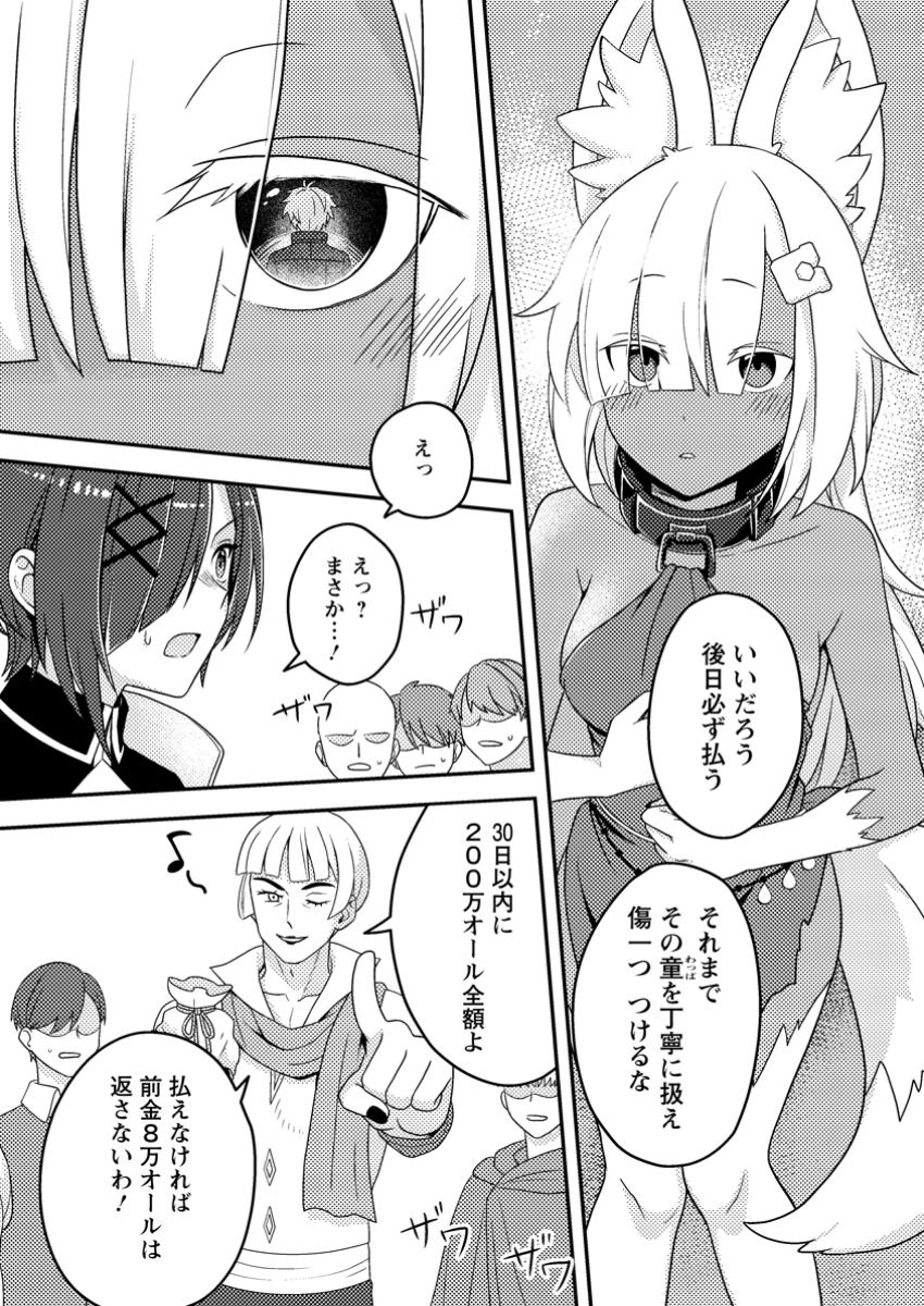 超難関ダンジョンで10万年修行した結果、世界最強に ~最弱無能の下剋上~ Chap 20.2 - Next Chap 21.2