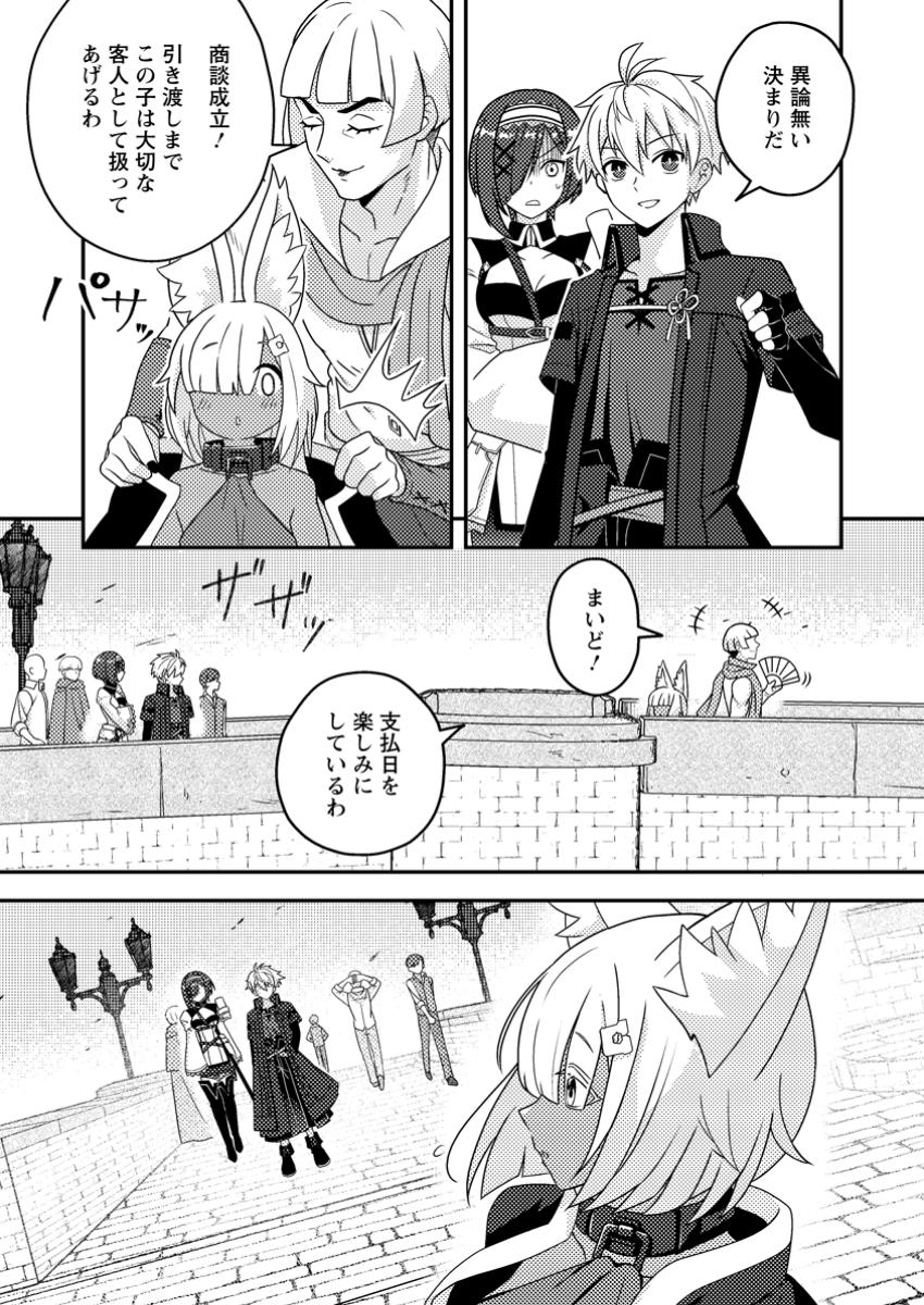 超難関ダンジョンで10万年修行した結果、世界最強に ~最弱無能の下剋上~ Chap 20.2 - Next Chap 21.2