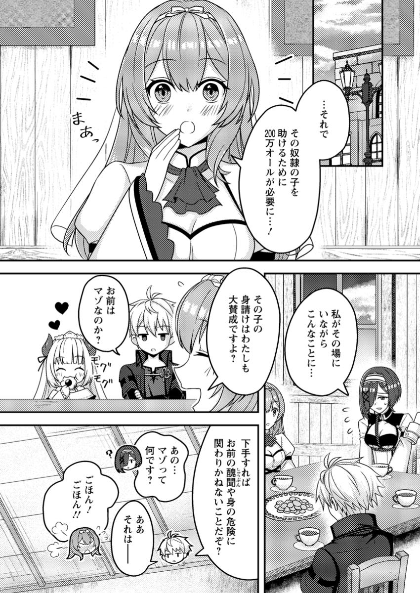 超難関ダンジョンで10万年修行した結果、世界最強に ~最弱無能の下剋上~ Chap 20.2 - Next Chap 21.2