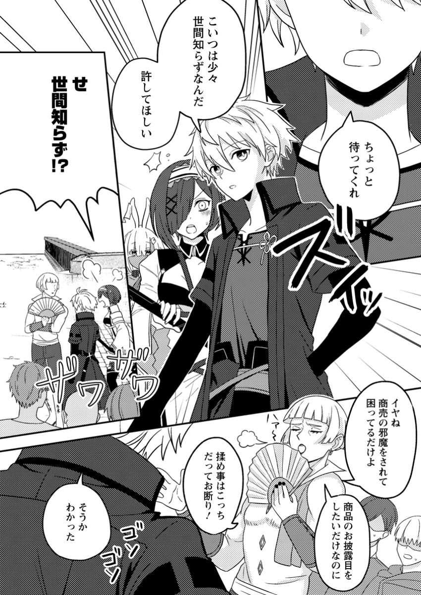 超難関ダンジョンで10万年修行した結果、世界最強に ~最弱無能の下剋上~ Chap 20.2 - Next Chap 21.2