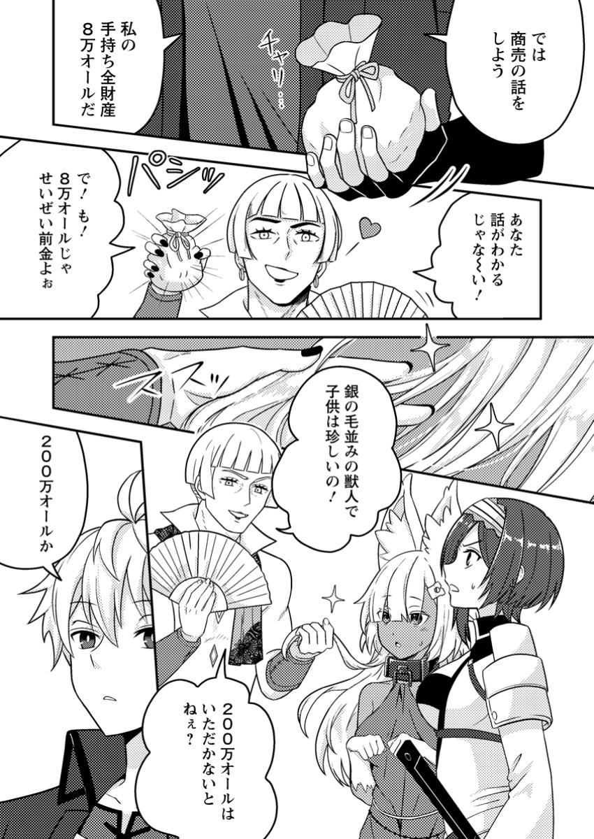 超難関ダンジョンで10万年修行した結果、世界最強に ~最弱無能の下剋上~ Chap 20.2 - Next Chap 21.2