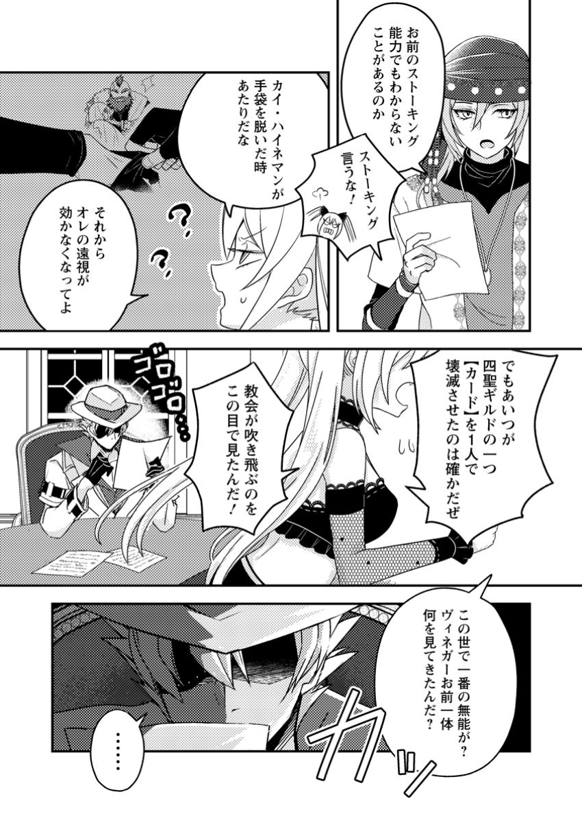 超難関ダンジョンで10万年修行した結果、世界最強に ~最弱無能の下剋上~ Chap 20.3 - Next Chap 21.3