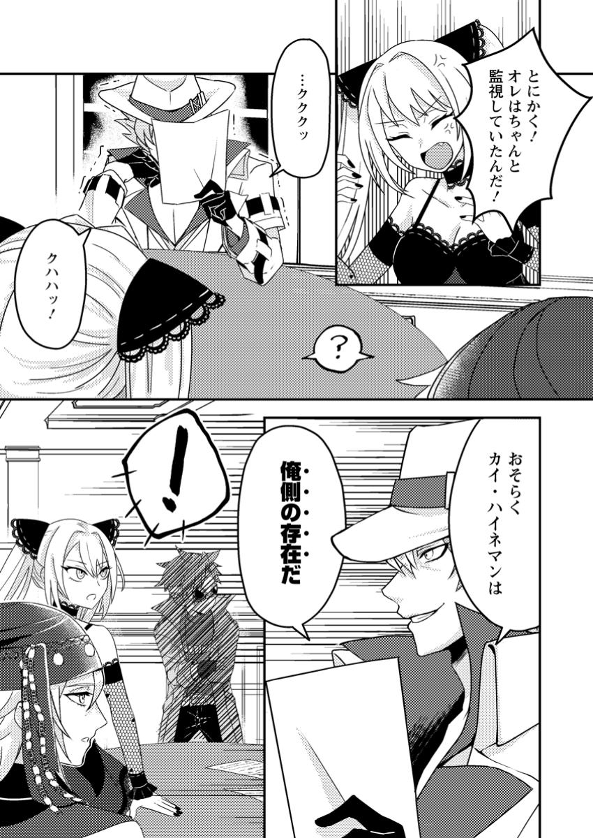 超難関ダンジョンで10万年修行した結果、世界最強に ~最弱無能の下剋上~ Chap 20.3 - Next Chap 21.3