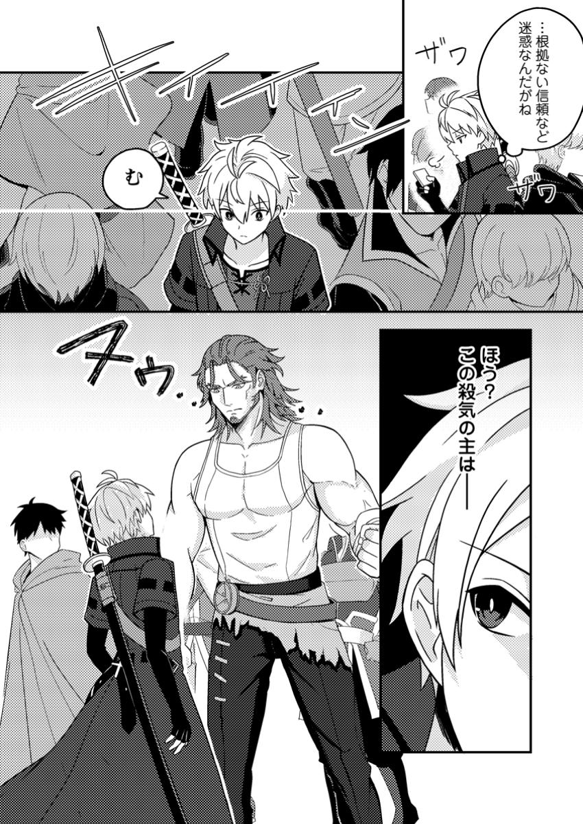 超難関ダンジョンで10万年修行した結果、世界最強に ~最弱無能の下剋上~ Chap 20.3 - Next Chap 21.3