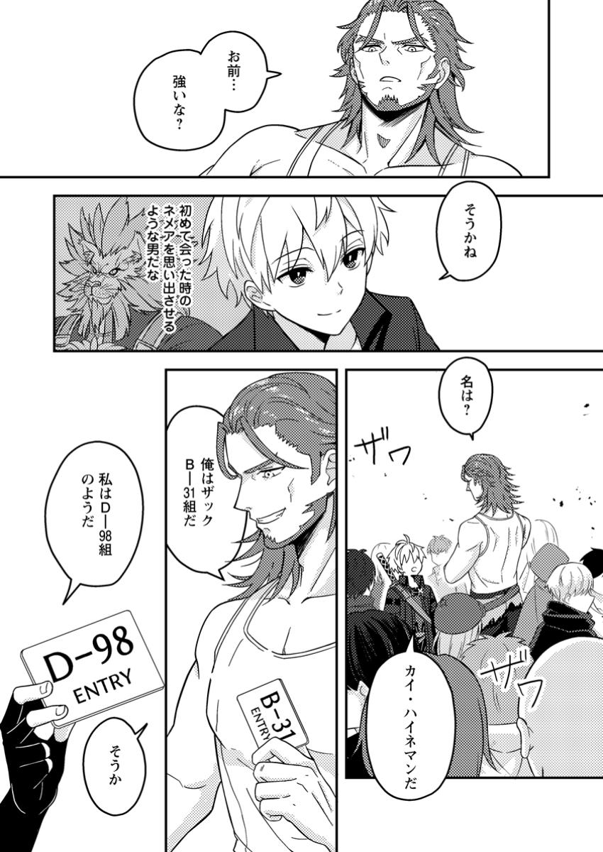 超難関ダンジョンで10万年修行した結果、世界最強に ~最弱無能の下剋上~ Chap 20.3 - Next Chap 21.3