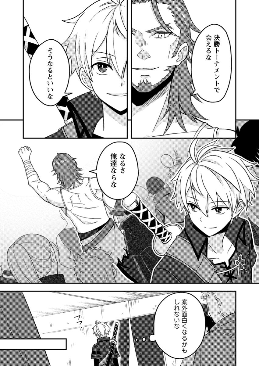 超難関ダンジョンで10万年修行した結果、世界最強に ~最弱無能の下剋上~ Chap 20.3 - Next Chap 21.3