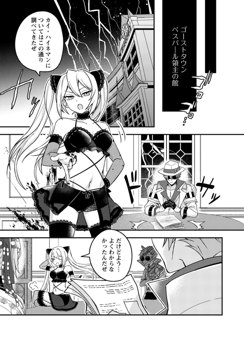 超難関ダンジョンで10万年修行した結果、世界最強に ~最弱無能の下剋上~ Chap 20.3 - Next Chap 21.3