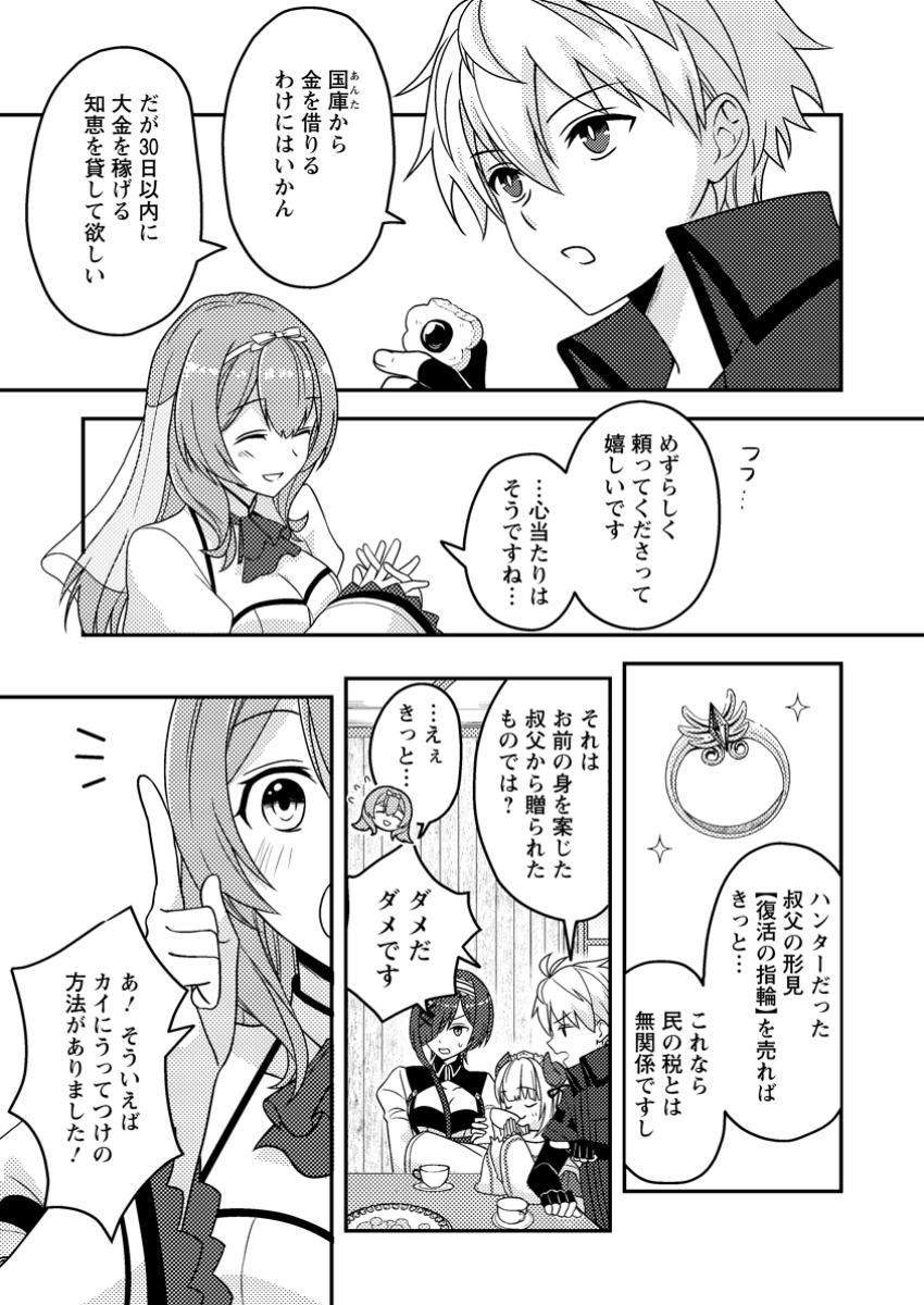 超難関ダンジョンで10万年修行した結果、世界最強に ~最弱無能の下剋上~ Chap 20.3 - Next Chap 21.3