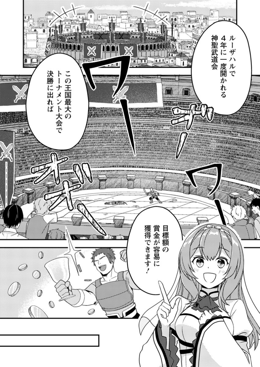 超難関ダンジョンで10万年修行した結果、世界最強に ~最弱無能の下剋上~ Chap 20.3 - Next Chap 21.3