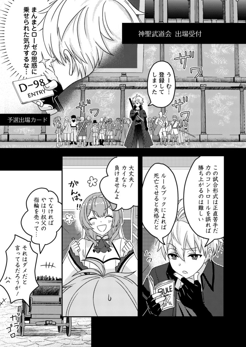 超難関ダンジョンで10万年修行した結果、世界最強に ~最弱無能の下剋上~ Chap 20.3 - Next Chap 21.3