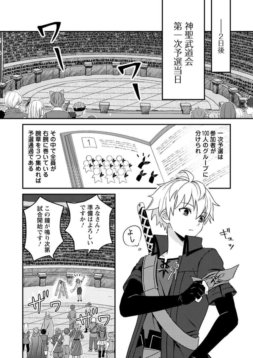 超難関ダンジョンで10万年修行した結果、世界最強に ~最弱無能の下剋上~ Chap 21.1 - Next Chap 22.1