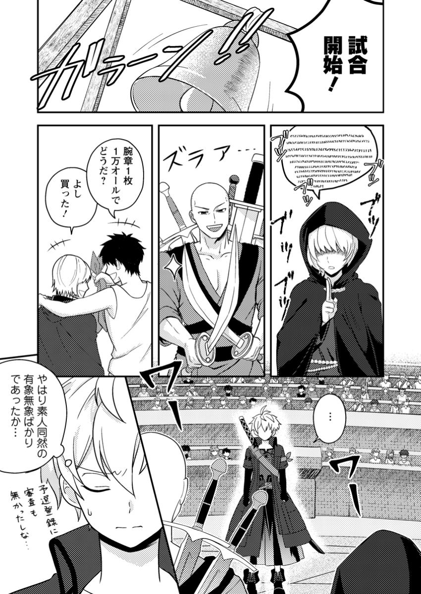 超難関ダンジョンで10万年修行した結果、世界最強に ~最弱無能の下剋上~ Chap 21.1 - Next Chap 22.1