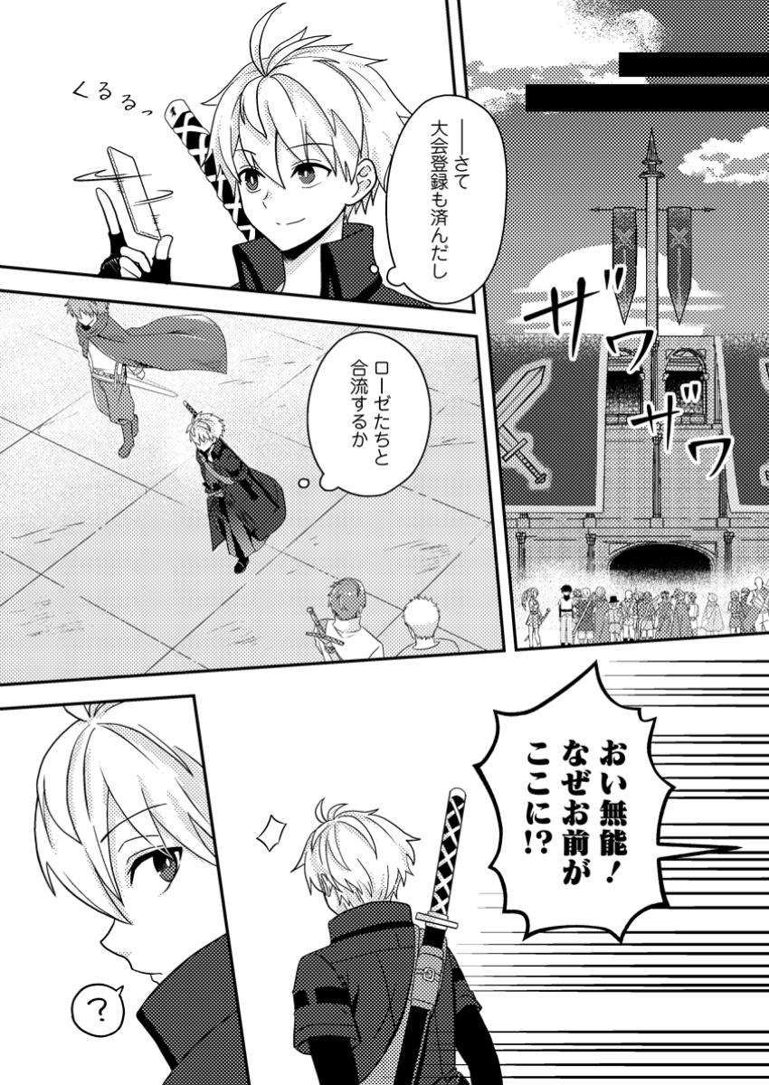 超難関ダンジョンで10万年修行した結果、世界最強に ~最弱無能の下剋上~ Chap 21.1 - Next Chap 22.1