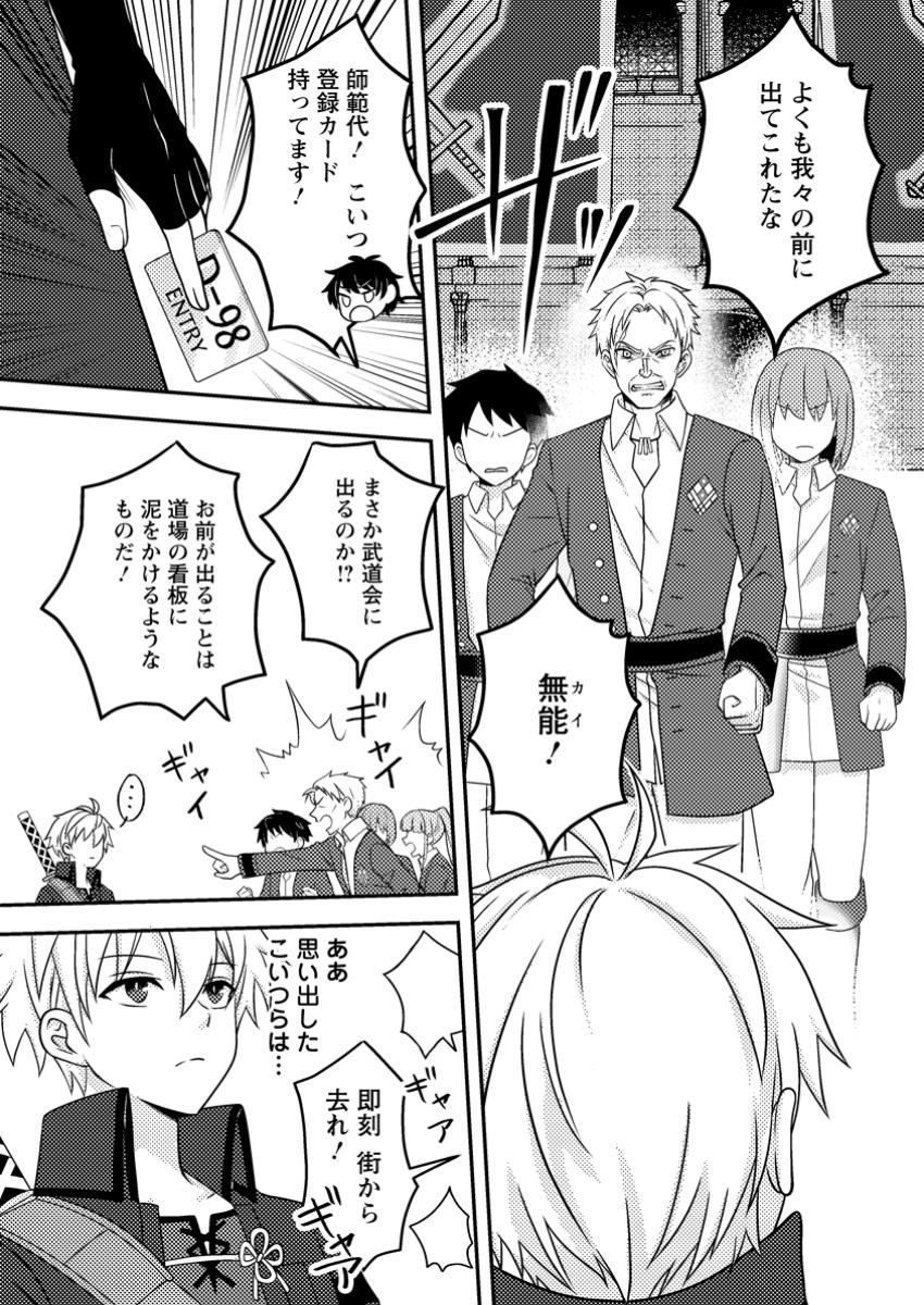 超難関ダンジョンで10万年修行した結果、世界最強に ~最弱無能の下剋上~ Chap 21.1 - Next Chap 22.1