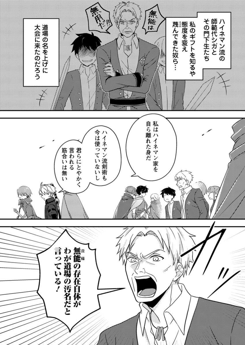 超難関ダンジョンで10万年修行した結果、世界最強に ~最弱無能の下剋上~ Chap 21.1 - Next Chap 22.1