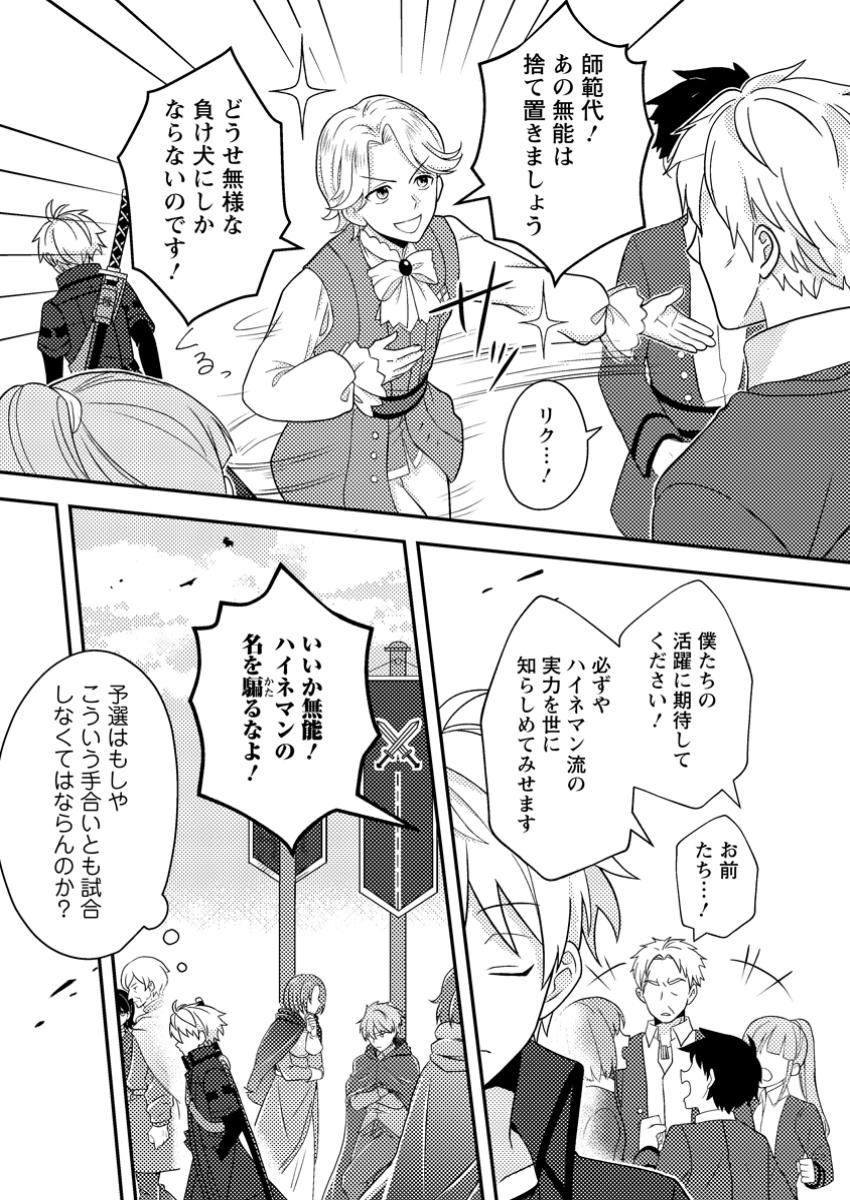 超難関ダンジョンで10万年修行した結果、世界最強に ~最弱無能の下剋上~ Chap 21.1 - Next Chap 22.1