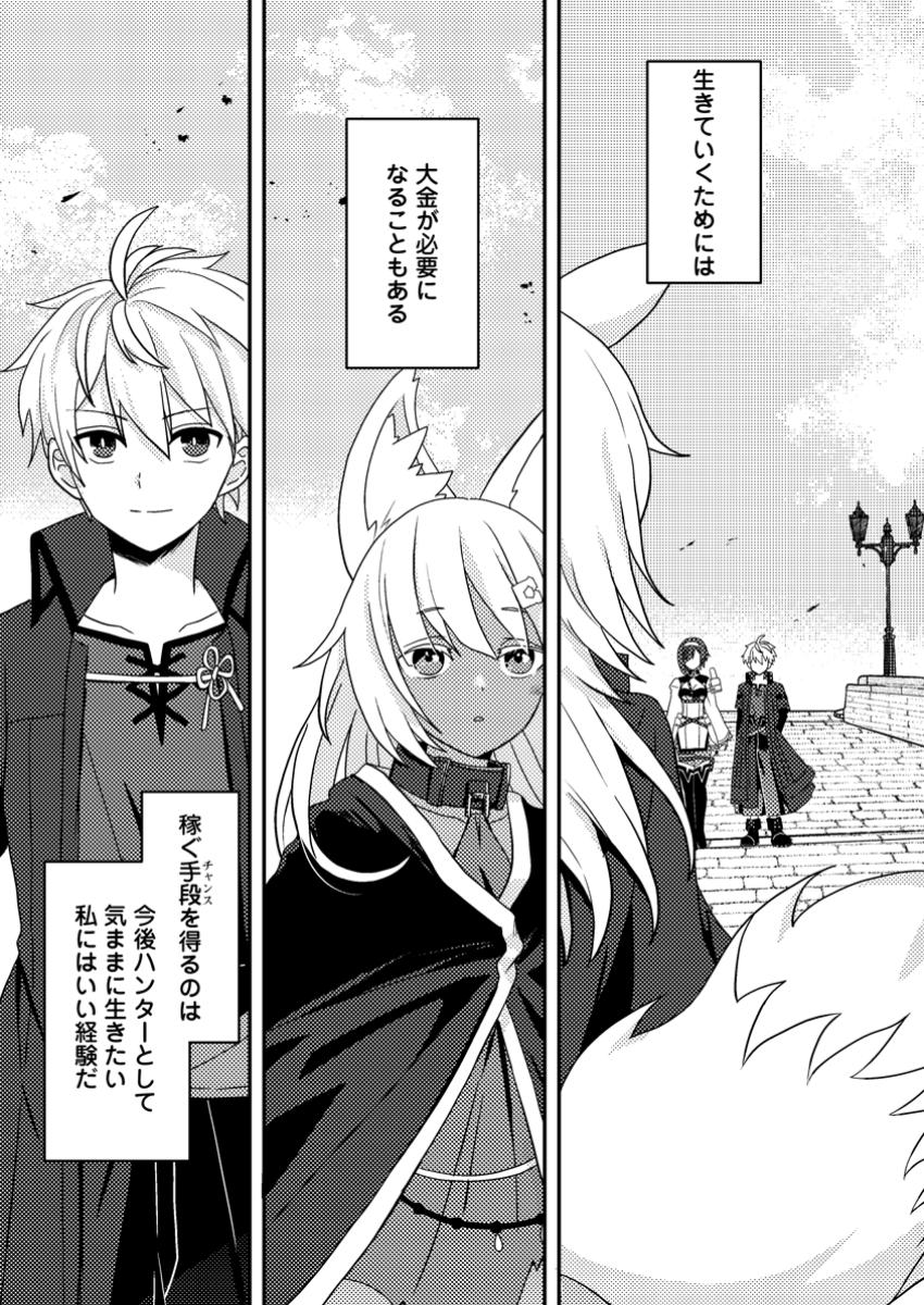 超難関ダンジョンで10万年修行した結果、世界最強に ~最弱無能の下剋上~ Chap 21.1 - Next Chap 22.1