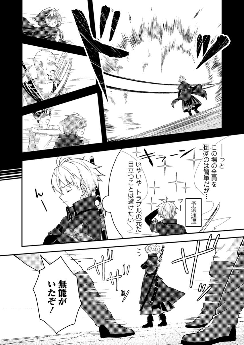 超難関ダンジョンで10万年修行した結果、世界最強に ~最弱無能の下剋上~ Chap 21.1 - Next Chap 22.1