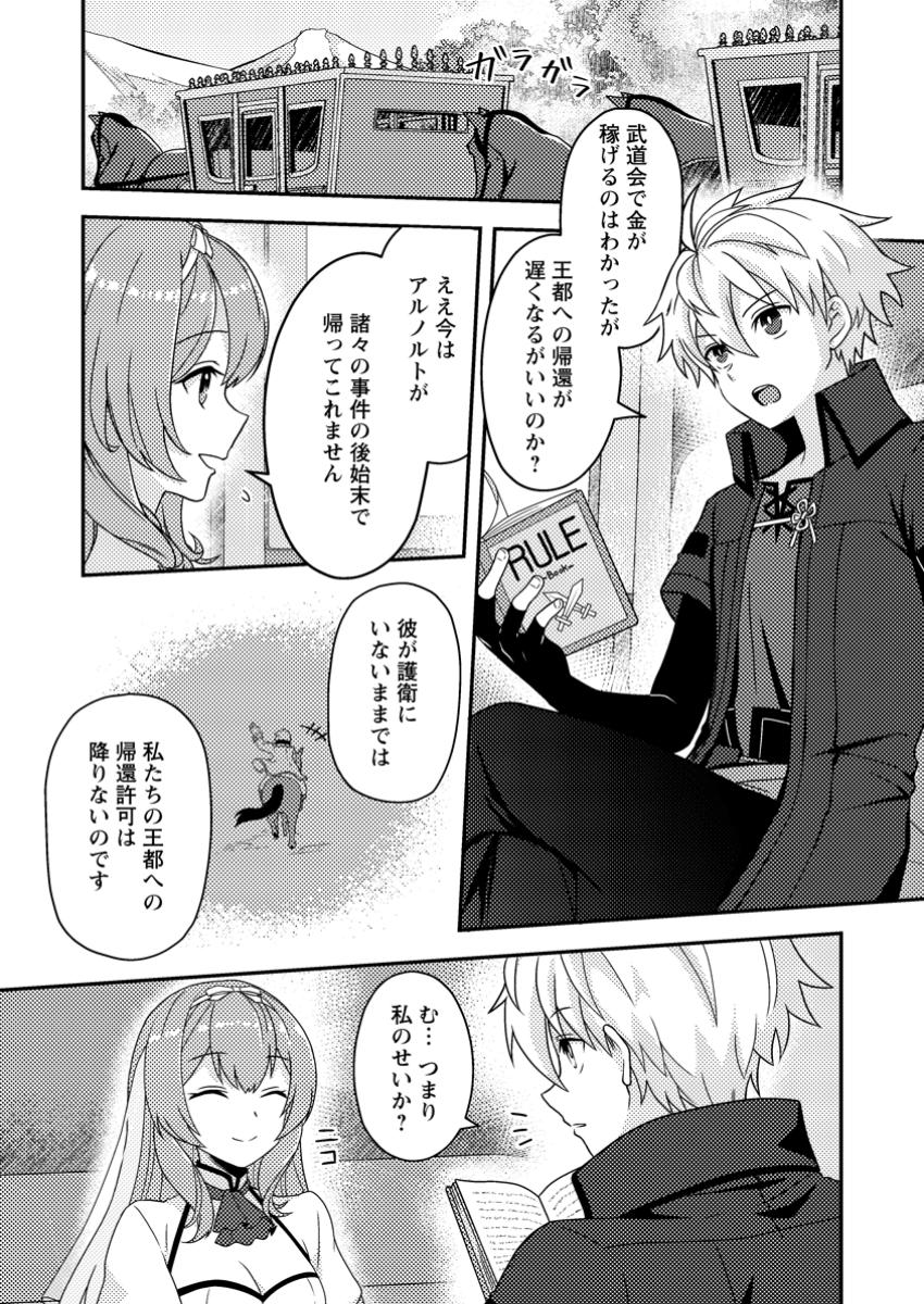 超難関ダンジョンで10万年修行した結果、世界最強に ~最弱無能の下剋上~ Chap 21.1 - Next Chap 22.1