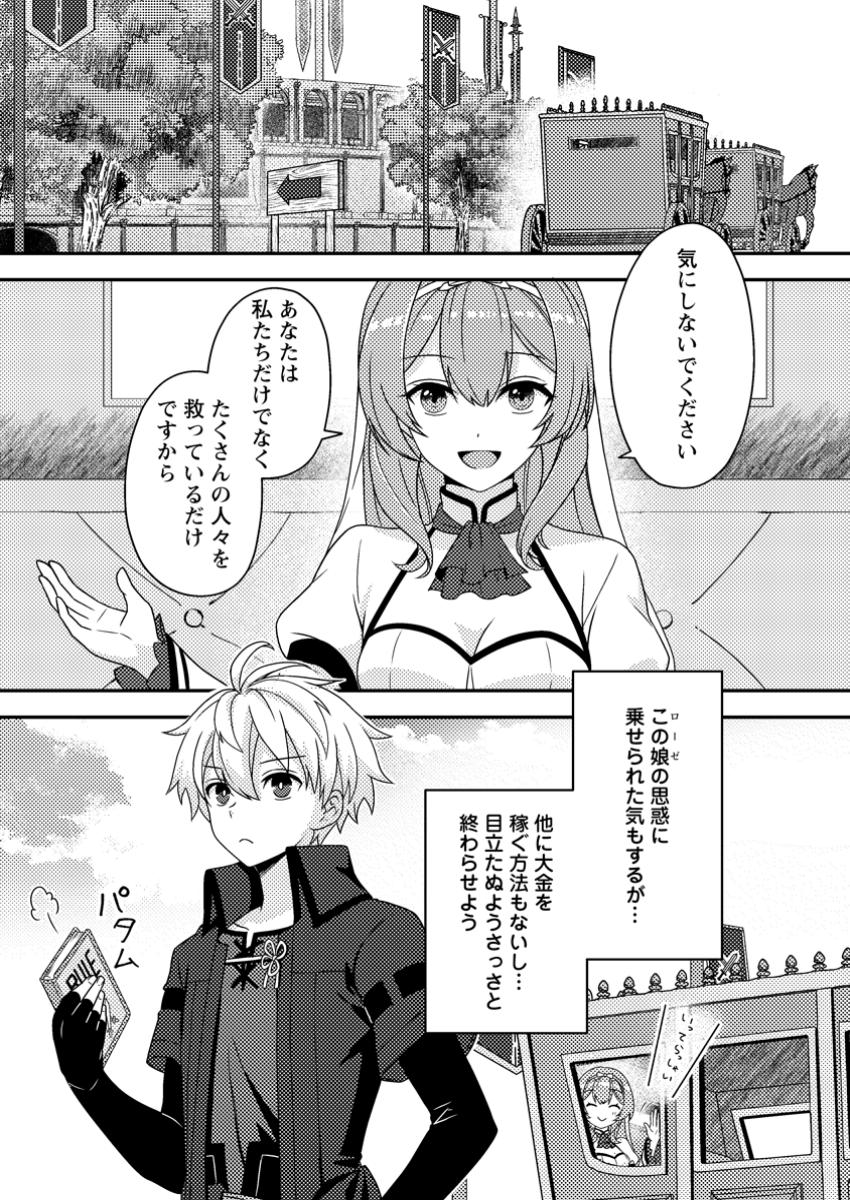 超難関ダンジョンで10万年修行した結果、世界最強に ~最弱無能の下剋上~ Chap 21.1 - Next Chap 22.1