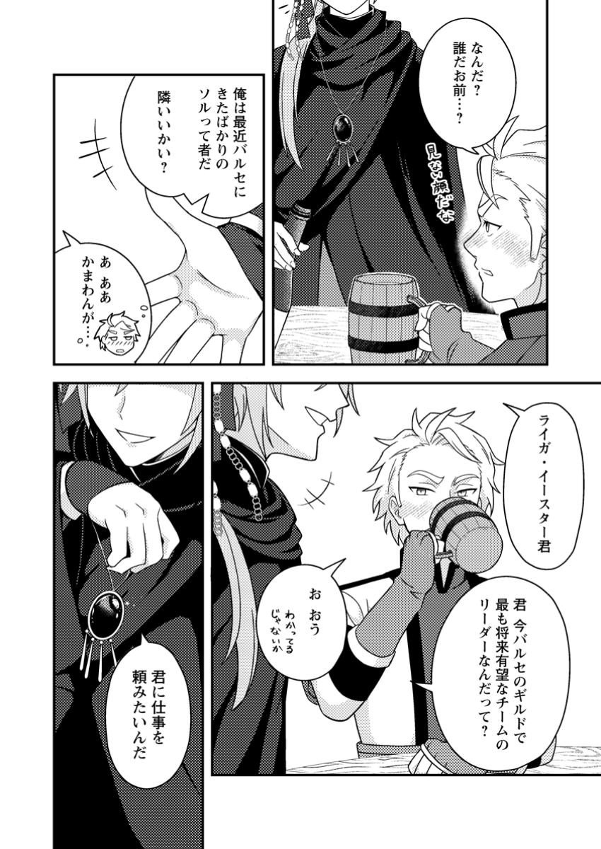 超難関ダンジョンで10万年修行した結果、世界最強に ~最弱無能の下剋上~ Chap 21.3 - Next Chap 22.3
