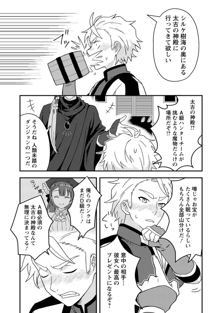 超難関ダンジョンで10万年修行した結果、世界最強に ~最弱無能の下剋上~ Chap 21.3 - Next Chap 22.3