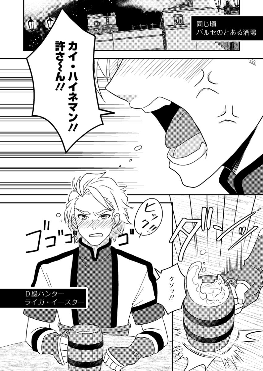 超難関ダンジョンで10万年修行した結果、世界最強に ~最弱無能の下剋上~ Chap 21.3 - Next Chap 22.3