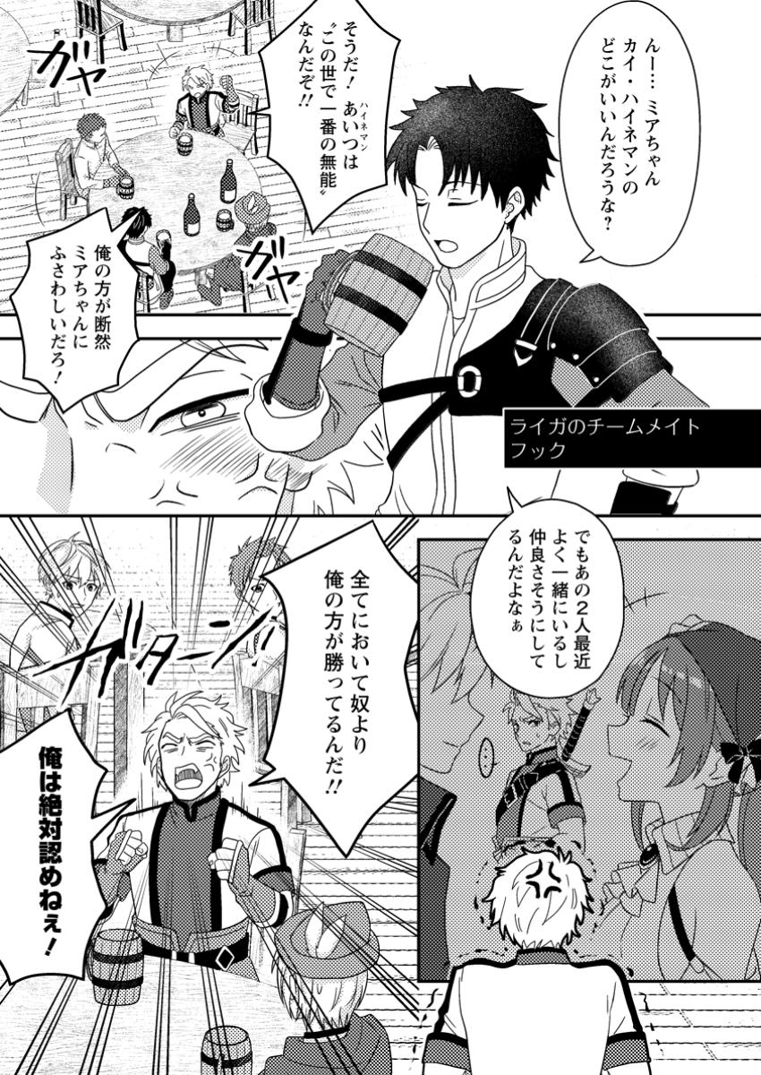 超難関ダンジョンで10万年修行した結果、世界最強に ~最弱無能の下剋上~ Chap 21.3 - Next Chap 22.3