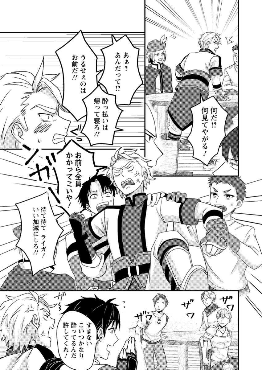 超難関ダンジョンで10万年修行した結果、世界最強に ~最弱無能の下剋上~ Chap 21.3 - Next Chap 22.3