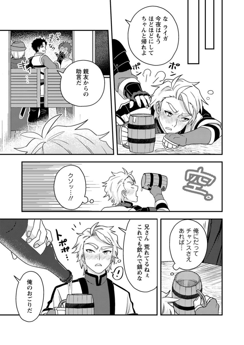 超難関ダンジョンで10万年修行した結果、世界最強に ~最弱無能の下剋上~ Chap 21.3 - Next Chap 22.3